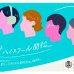 山梨の帝京第三高校　大学キャンパスでも学べる通信制課程を開設　帝京大学グループ初