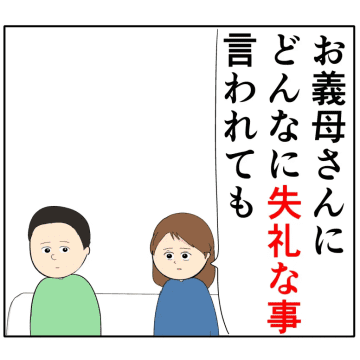 ［４２］「理不尽に耐える必要はない」言いたい放題の義母に嫁が宣戦布告。クセ強義母に抗う嫁達｜岡田ももえと申します
