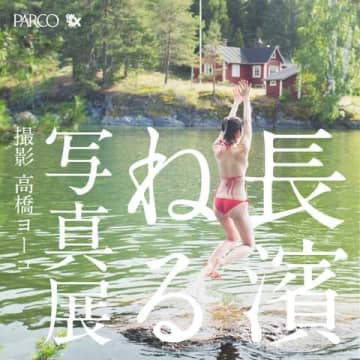 長濱ねる、待望の写真展！自然体の美しさに出会える渋谷PARCOへ