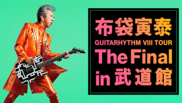 布袋寅泰、【GUITARHYTHM VIII TOUR】武道館公演をU-NEXTにて独占ライブ配信決定