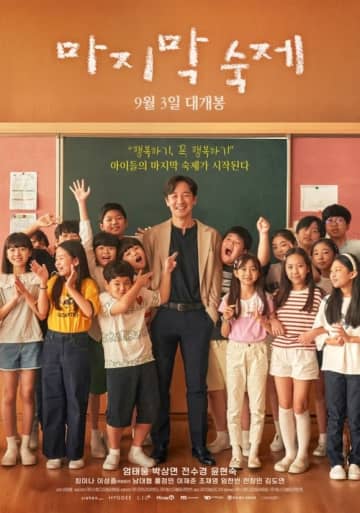 オム・テウンのスクリーン復帰作「最後の宿題」韓国で9月3日に公開決定！メインポスターが解禁