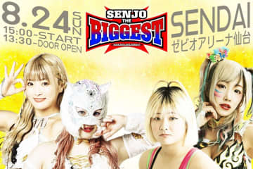 【仙女】8.24ビッグマッチにスターダム豪華ゲスト参戦！ なつぽい＆キッドがウナギ＆岡と激突！