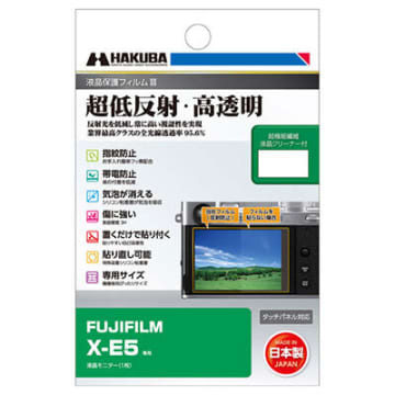 業界最高クラスの透明度95.6％、富士フイルム「X-E5」専用の液晶保護フィルムがハクバから