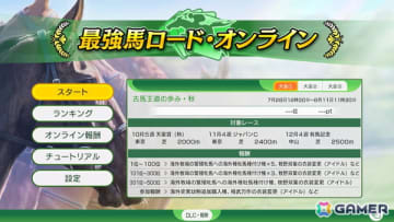 「Winning Post 10 2025」の新モード“最強馬ロード・オンライン”が7月31日に追加！時代を越えた名馬同士で配合し最強馬を育成しよう