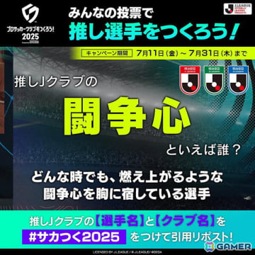 「プロサッカークラブをつくろう！2025」クローズドベータテストは8月7日よりスタート！応募は7月28日まで受付中