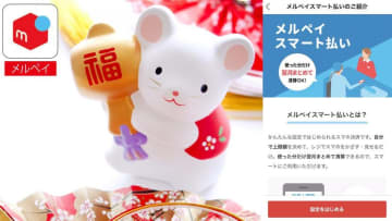 「複製」【メルペイスマート払い】後払いができるメルペイの特徴 使った分だけ翌月清算が可能？