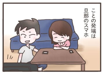 あれ？夫のスマホが…【旦那がマッチングアプリでやりとりしてる相手は嫁です #7話】