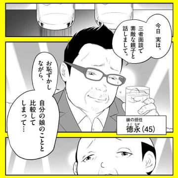 【漫画】担任の先生は娘とうまくいっていない様子　悩みを相談することに【パパはキャバ嬢 Vol.50】