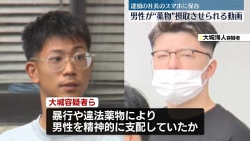 男性が“薬物”摂取させられる動画も　3か月間監禁・暴行疑い