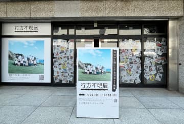 テーマは「行方不明」、約１０万人動員の展覧会が大阪に