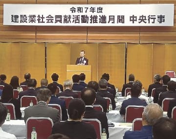 全建／社会貢献活動推進月間中央行事開く、優れた取り組み６５事例を表彰