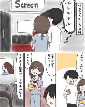 ［２］デート中に頻繁にかかってくる電話。「仕事」という彼の言葉を信じていた。義母優先夫｜ママ広場マンガ