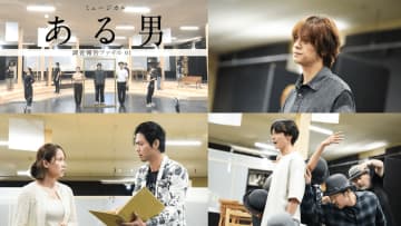 浦井健治,小池徹平etc.出演 新作ミュージカル『ある男』。初のシーン映像公開