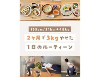 30代からでも変われた！【2カ月で3kg痩せ】「本気で痩せたい人、集合」1日のルーティンを大公開！