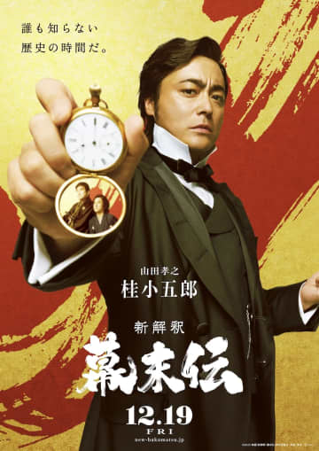 山田孝之、福田雄一監督『新解釈・幕末伝』出演　顔が隠されたキャスト13名のビジュアルも