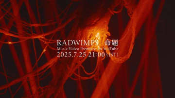 RADWIMPS、日テレ『news zero』テーマソング「命題」MVプレミア公開
