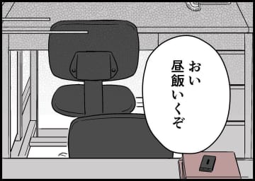 【漫画】上司にあからさまに無視され呆然　あの日の失態のせいだ【僕と帰ってこない妻 Vol.185】