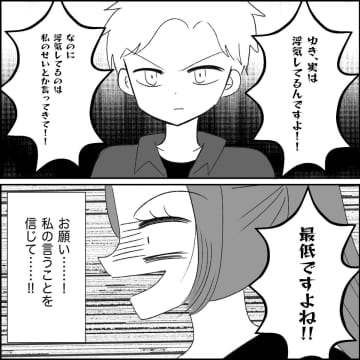 【漫画】どうして私を信じてくれないの？その女は浮気してる【妊娠した友達と縁を切った話 Vol.89】