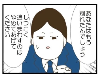 【漫画】彼女の元夫を威嚇するために“武器”をチラつかせる【エリート夫に浮気された話 Vol.61】