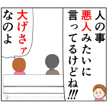 ［４３］「おかしい気がします」従順なはずの三男嫁の反論に義母絶句。クセ強義母に抗う嫁達｜岡田ももえと申します
