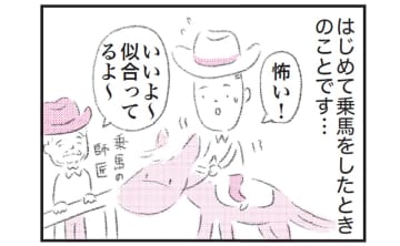 【マンガ】矢部太郎さんが初の乗馬で感じた「不安で仕方ない状態」の抜け出し方