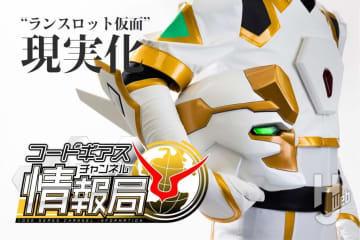コードギアス「ランスロット仮面」の全身を大公開！キャスターを務める最新情報番組「コードギアスチャンネル情報局」を見逃すな！【コードギアス】
