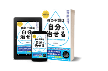 読み放題サービスKindle Unlimitedにて『体の不調は自分で治せる』が配信開始！自分自身の健康を手に入れる新たな一歩