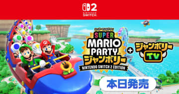 「スーパー マリオパーティー ジャンボリー Nintendo Switch 2 Edition + ジャンボリーTV」が7月24日発売！Switch 2ならではの遊びが追加