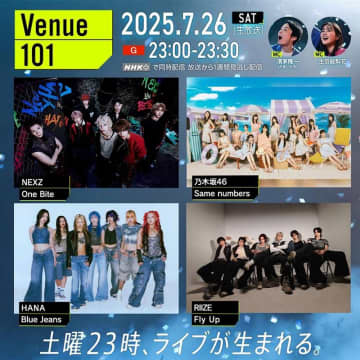 乃木坂46、RIIZE、NEXZ、HANA「Venue101」に登場
