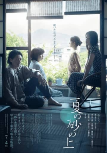 上海国際映画祭審査員特別賞受賞　オダギリジョー主演の映画『夏の砂の上』（7/4公開）特集ページオープン