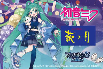 初音ミク×萩の月の限定パッケージが登場！仙台＆東京で販売