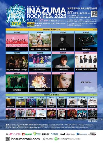「イナズマロック フェス」 雷神ステージ第３弾＆風神ステージ出演アーティスト発表