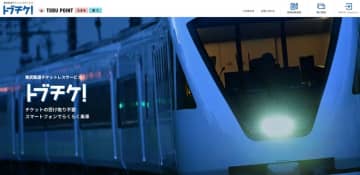 東武特急券の購入がさらに便利に！ 「トブチケ！」で8/27新サービス開始