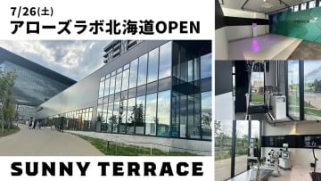 7/26(土)　SUNNY TERRACEにフィジカル検診センター「アローズラボ北海道」がOPEN!