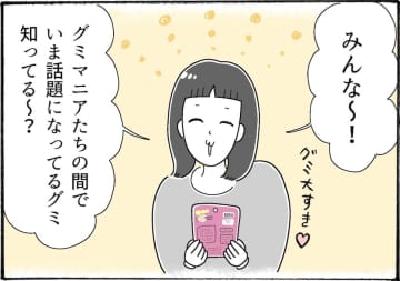 グミマニアたちの間でバズり中！噂のグミを柿ノ種さんが実食【アラフォー主婦の“我慢しなくていい”お菓子】vol.62
