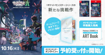 「Pokémon LEGENDS Z-A」の店舗別の早期購入特典が公開！ポケモンセンター、家電量販店など全21種類