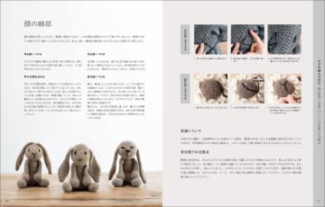 「動物あみぐるみ」の作り方をまとめた書籍『かぎ針で編む 50の動物あみぐるみ』