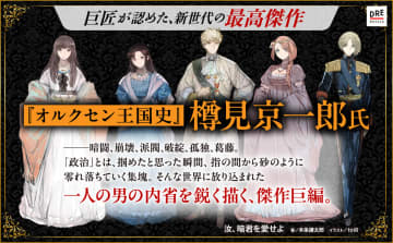 『オルクセン王国史』樽見京一郎、『汝、暗君を愛せよ』への寄稿文発表