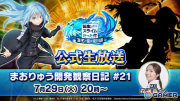 「まおりゅう開発観察日記#21」が7月29日に放送！新ストーリーイベントやキャンペーン情報などを紹介
