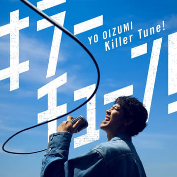 大泉洋、新曲「キラーチューン！」配信決定　自身も出演「カラオケDAM」TVCMソング