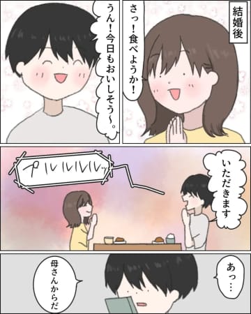 ［３］夫に毎日電話をかけていたのは義母だった。結婚後に知った真実に衝撃。義母優先夫｜ママ広場マンガ