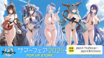 際どい水着に濡髪の艶やかさ！「アズレン サマーフェア2025」開催、描き下ろしグッズが指揮官を揺さぶる
