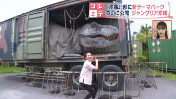 絶叫の『ジャングリア沖縄』“参加型”恐竜アトラクション＆280メートル大自然の滑空体験