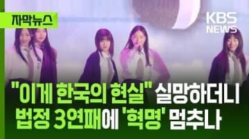 風向きが変わった？NewJeansの報道が偏っていると抗議殺到の韓国公共放送局だが…今回はまったく謝罪せず