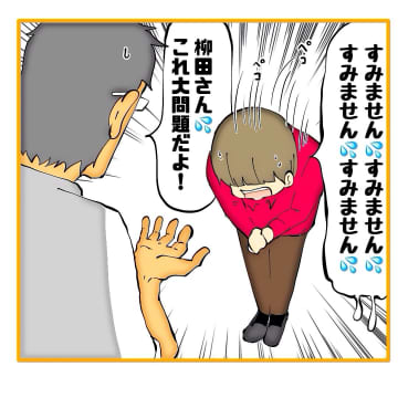 【漫画】個人のミスなのに「全員のミス」って…　は？【なんでもやります柳田さん Vol.19】