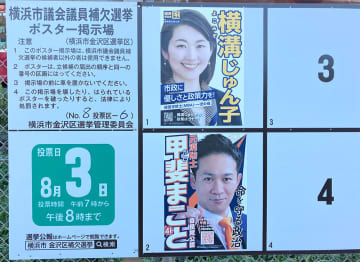 横浜市議・金沢区補選が告示　国民、自民の2人が立候補　与野党一騎打ちに、投開票は8月3日