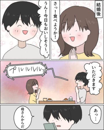 ［３］夫に毎日電話をかけていたのは義母だった。結婚後に知った真実に衝撃。義母優先夫｜ママ広場マンガ