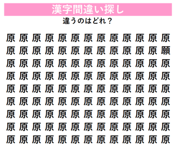 天才は5秒、凡人は30秒。大量の「原」に潜む“仲間はずれ”、あなたは何秒で見つけられる？観察力テスト