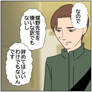 【漫画】この先生に後悔はあるか？「いじめの証言をしてください」【お局教師たちの罠 Vol.65】