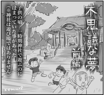 【漫画】「怖！」背後から視線を感じ振り返ってみると…（1）【本当に体験した怖い話Vol.12】
